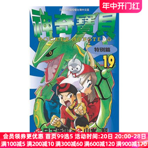 现货 漫画 神奇宝贝特別篇 19 日下秀宪 台版漫画书 青文出版 皮卡丘小智 精灵宝可梦 宠物小精灵 口袋妖怪日本动漫小说正版书籍