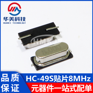 HC-49S贴片8M晶振无源晶振 6M 7.3728MHz 10只 石英晶体振荡器