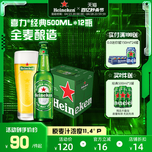 Heineken/喜力啤酒 瓶装500ml*12瓶整箱装全麦酿造啤酒 官方正品