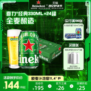 Heineken/喜力啤酒 罐装330ml*24听拉罐 整箱装啤酒 官方正品