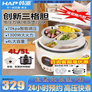 韩派 HP-40H3电压力锅家用智能陶瓷釉电饭煲鸳鸯胆三格胆火锅多功