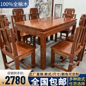 老榆木中式红木餐桌椅定制全实木家用长方形雕花餐桌简约饭桌包邮