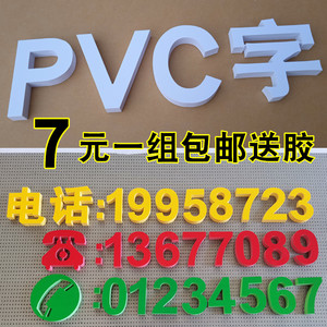 门头招牌pvc字定做电话号码雕刻雪弗板手机数字户外泡沫广告字制