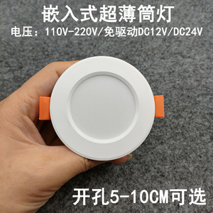 220V12V24伏led筒灯嵌入式超薄客厅家用孔灯船用电瓶太阳能房车灯