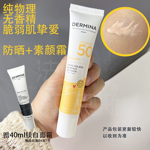 dermina欧敏肤舒缓自然防晒霜spf50纯物理隔离遮瑕bb素颜霜40ml