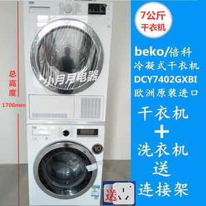 BEKO/倍科DCY7402GXB1欧洲整机 原装进口 冷凝式烘干机家用干衣机