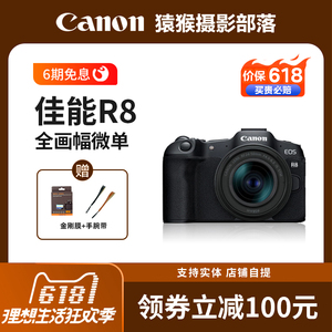 Canon/佳能 EOS R8 全画幅微单相机 高清4K视频 旅游数码相机r8