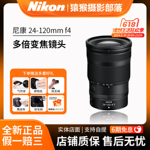 Nikon/尼康 尼克尔 Z 24-120mm f/4 S 全画幅大光圈变焦镜头24120
