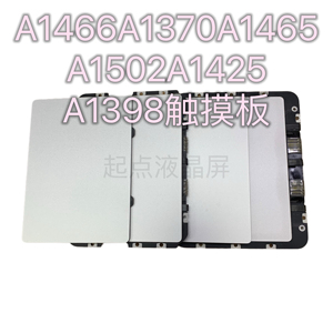苹果笔记本A1425A1502A1370A1465A1466A1398原装触摸板
