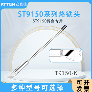 安泰信ST9150焊台手柄50/130/150W烙铁头一体式发热芯T9150系列