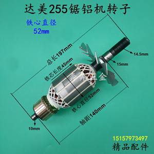 达美255锯铝机转子定子铁芯52mm皮带255介铝机切割机线圈电机配件