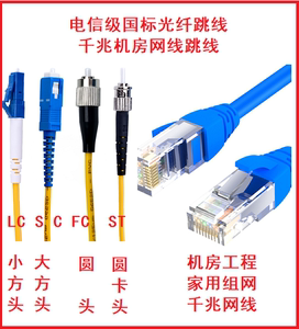 电信级单模光纤跳线SC FC LC ST尾纤 机房工程家用路由器网线跳线