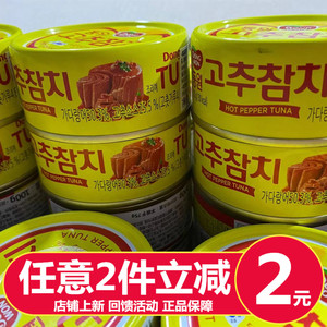 100g*4罐韩国进口东远金枪鱼罐头辣椒味组合即食吞拿鱼深海油浸海