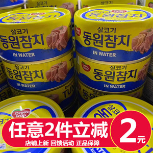 4罐 韩国东远金枪鱼罐头水浸原味吞拿鱼海鲜鱼肉罐头即食低脂健身