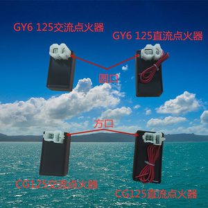 摩托车配件CG125 GY6 力华交流 直流点火器 直流自动进角点火器