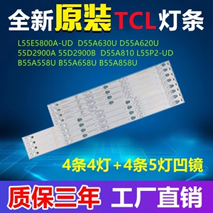 TCL D55A620U灯条D55A630U灯条D55A810灯条L55P2-UD 55D29背光灯