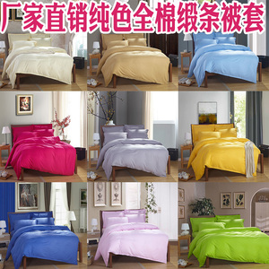 特价纯色素色宾馆酒店床上用品纯棉被套床单全棉床笠被罩单件