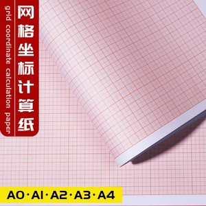 桔红色小方格计算纸坐标纸a4 A3 A2学生绘图纸A1A0工程制图网格纸