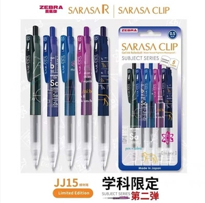 包邮日本ZEBRA斑马学科二代限定5色套装按动中性笔学生考试礼物