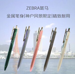 清仓正品现货日本斑ZEBRA金属杆中性笔神户限定JJ56按动水笔礼物