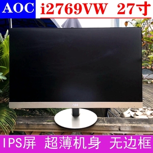 AOC i2769v 27寸IPS护眼屏全1080P超窄边框电脑液晶显示器