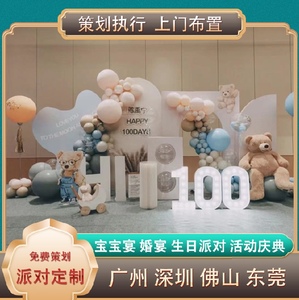 深圳气球上门布置宝宝生日宴表白求婚礼活动策划公司年会开业庆典