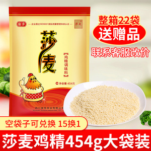 莎麦鸡精454g袋四川国莎炒菜炖汤调味料家用正品提鲜整箱餐饮商用