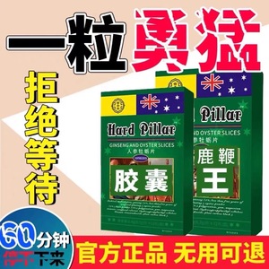 虫草鹿鞭强肾王正品中老年人口服一粒速效人参鹿鞭片男性保健品