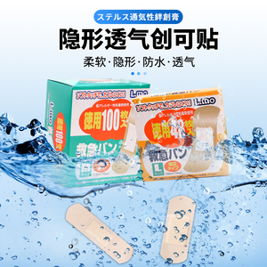 日本进口创口贴防水透气创可贴伤口止血贴急救贴脚后跟贴防磨脚贴