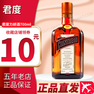 包邮】法国进口君度力娇酒700mlCOINTREAU橙味利口酒橙酒香橙甜酒