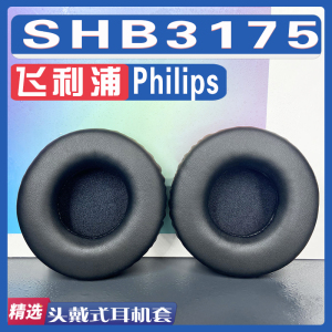 适用Philips 飞利浦 SHB3175耳罩耳机套海绵好灰白棕绒布替换配件