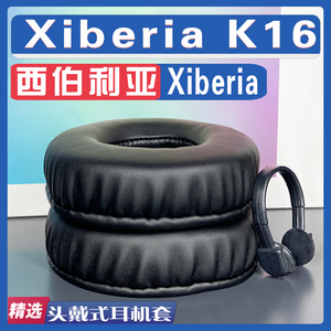 适用 Xiberia 西伯利亚 K16耳罩耳机套海绵套有洞绒布替换头梁配件