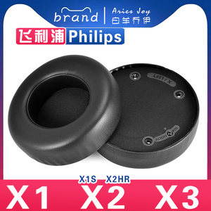 适用Philips 飞利浦 X1 X1S X2 X2HR X3 耳罩耳机套海绵套替换灰白棕小羊皮网布头梁