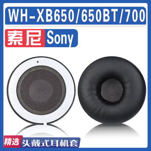 适用Sony 索尼 WH-XB650/650BT/700耳罩耳机海绵套替换配件