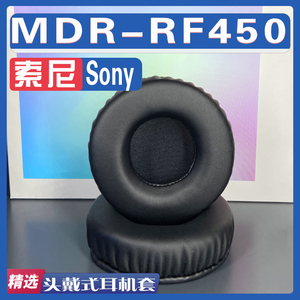 适用Sony 索尼 MDR-RF450耳罩耳机套海绵替换配件