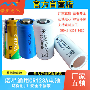 诺星cr123a3V锂电池智能卫浴智能马桶坐便器医疗设备锂锰12V电池