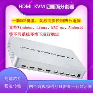 4进1出USB鼠标键盘KVM HMDI同步器四画面分割器单屏多开窗分屏器