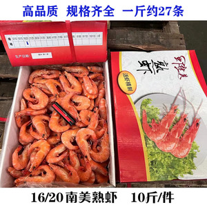 新鲜冷冻南美熟虾对虾10斤毛重白灼虾基围虾自助火锅甜虾类1620