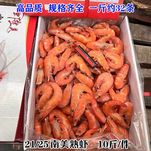 新鲜冷冻南美熟虾对虾10斤毛重白灼虾基围虾自助火锅甜虾类2125
