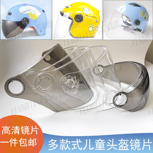 摩托车电动车儿童头盔镜片通用透明夏季防晒AK安驰半盔面罩挡风镜