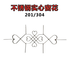 304不锈钢实心扁钢花防盗网窗花配件欧式围栏阳台花件20C1组合花