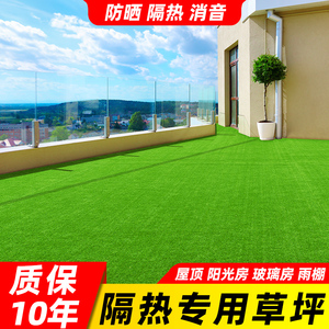 屋顶天台防晒隔热仿真草坪户外阳光房人造人工绿色塑料假草皮装饰
