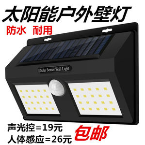 led太阳能路灯声光控感应灯庭院灯太阳能壁灯户外防水包邮新农村