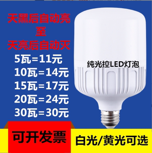 led纯光控感应灯泡 高富帅塑包铝感应光感球泡灯声光控灯泡包邮