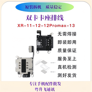 苹果iPhone12/12pro手机sim卡槽XR 11 12 ProMax单卡改双卡卡座