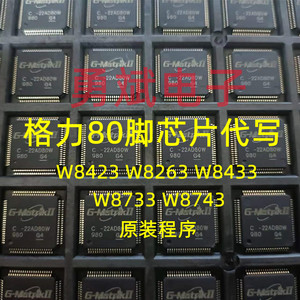 格力CPU芯片带208通用程序 W8423 W8263 W8743系列代写CPU程序