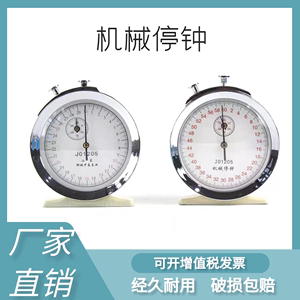 机械停钟停表60秒0.1s30秒0.1s秒机械式秒表教学计时器教学仪器