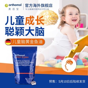 德国原装进口Orthomol 奥适宝儿童少年脑部发育无蔗糖复合营养素