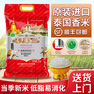 纯正原装进口泰国香米长粒香大米新米5kg 真空装炒饭专用米猫牙米