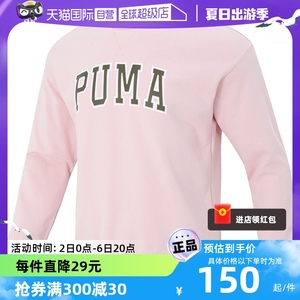 【自营】Puma彪马运动卫衣男新款粉色圆领休闲长袖上衣536769-16